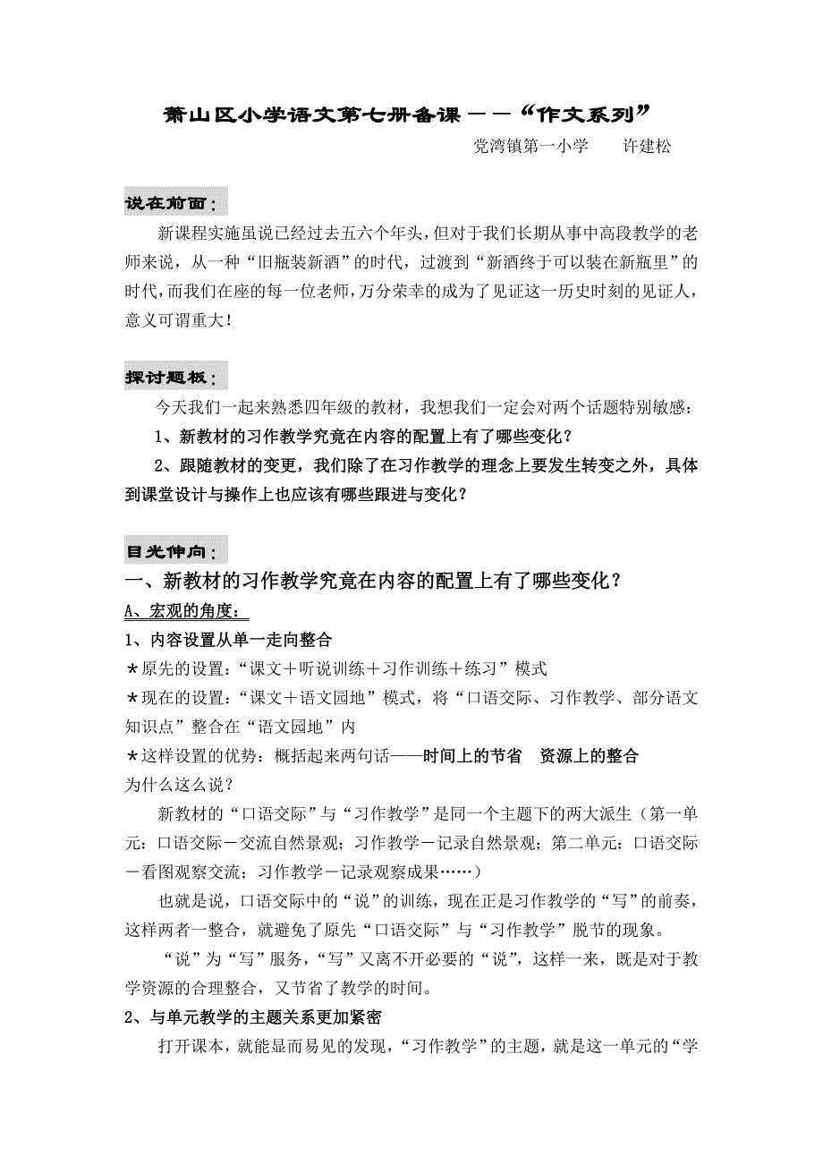 精编萧山区小学语文第七册备课_作文系列__第1页