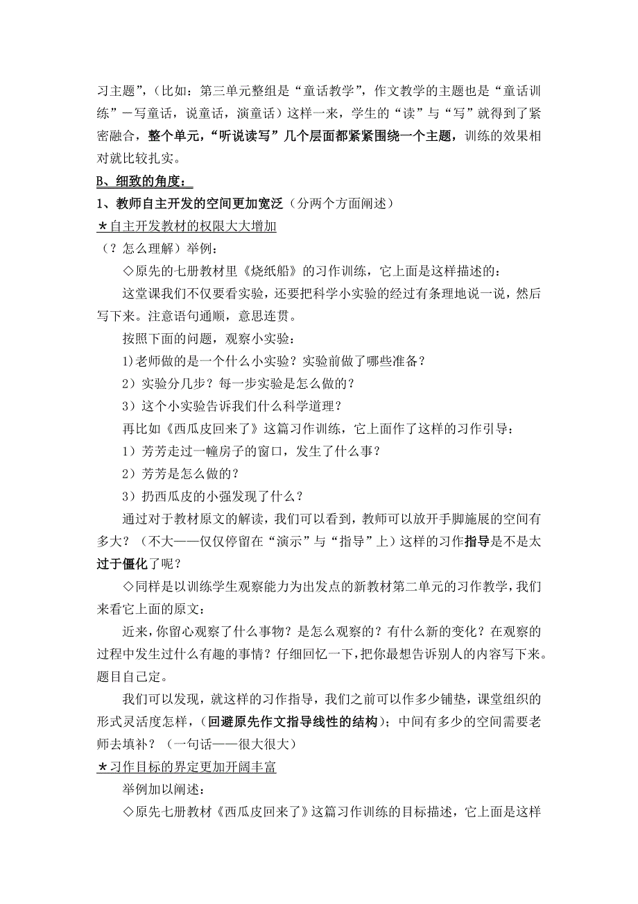 精编萧山区小学语文第七册备课_作文系列__第2页