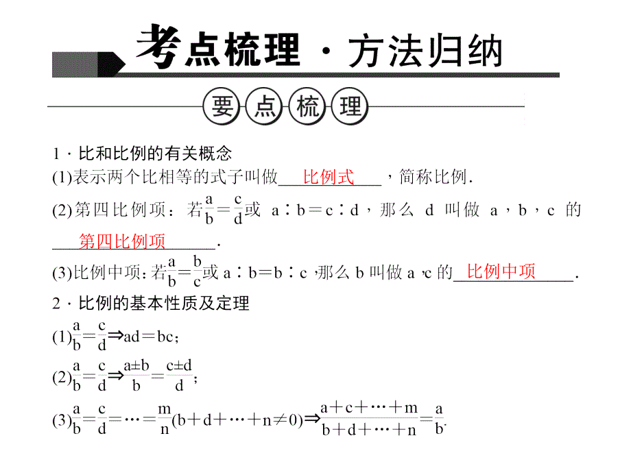 2016届辽宁中考数学习题ppt课件：第31讲-图形的相似_第2页