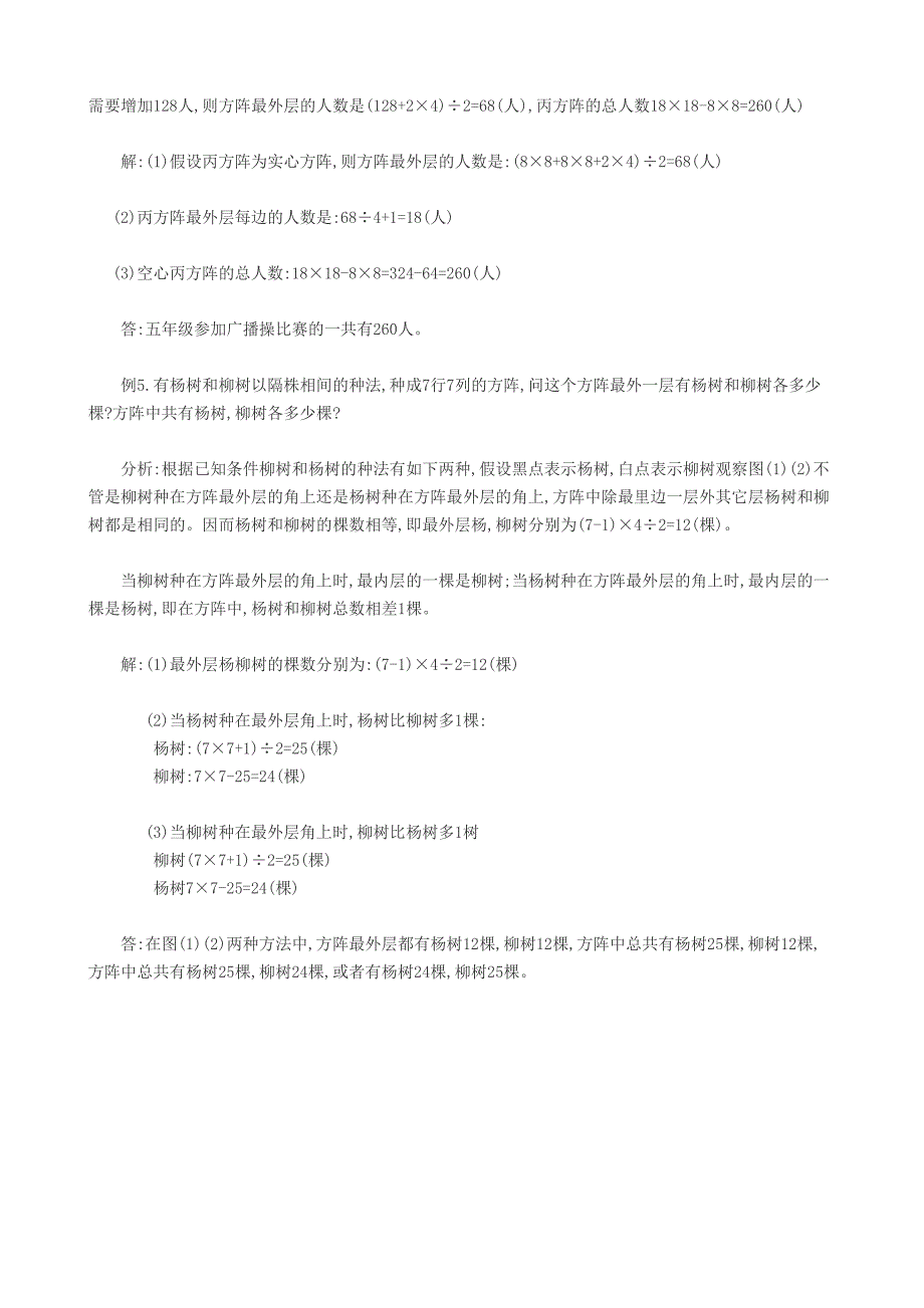 三年级奥数专题知识要点系列之方阵问题讲解_第3页