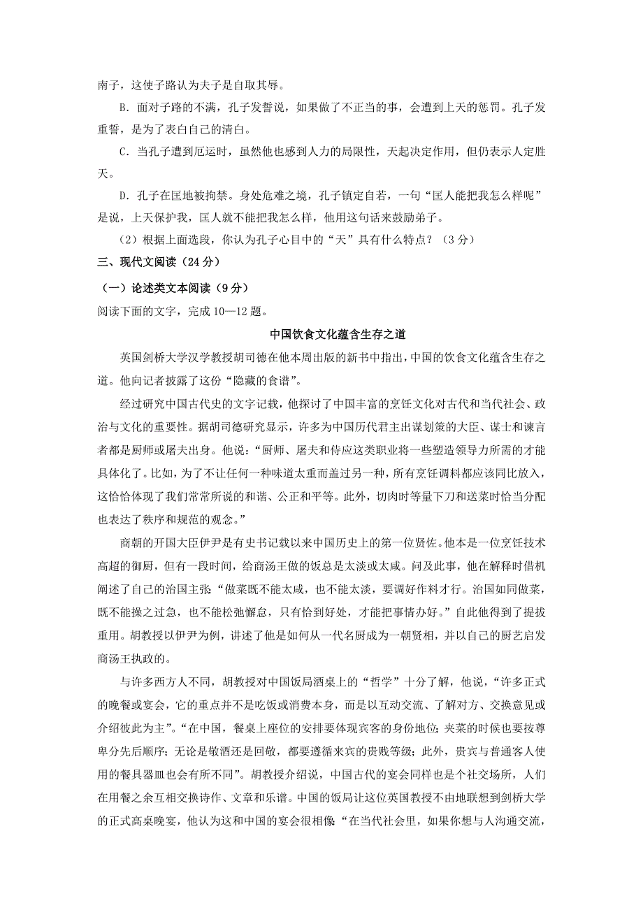 福建省四地六校2012届上学期高三年级第三次月考语文试卷_第4页