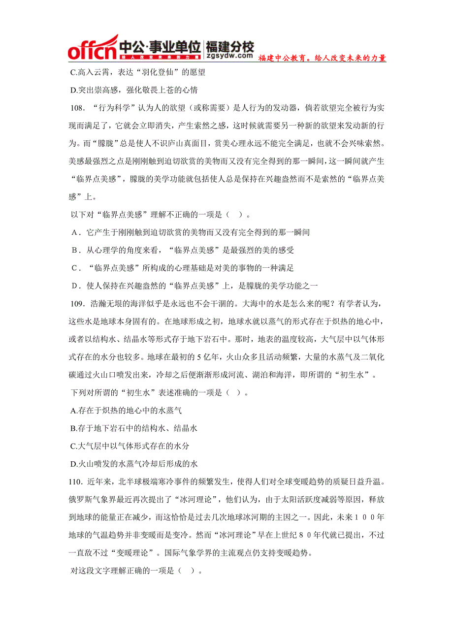 2015福州事业单位招聘行测言语理解专项十一_第3页