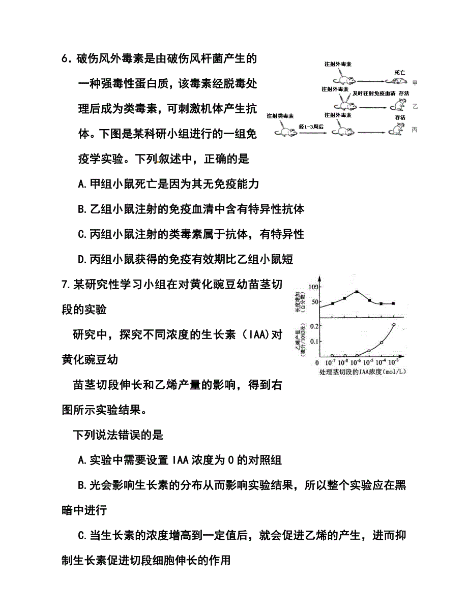 2017届四川省雅安市高三第三次诊断性考试生物试题及答案_第4页