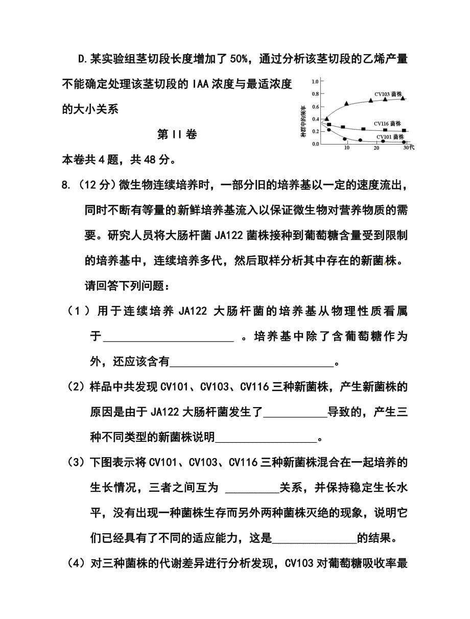 2017届四川省雅安市高三第三次诊断性考试生物试题及答案_第5页