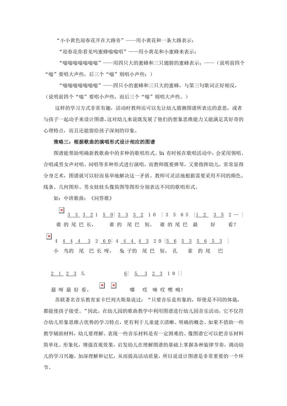 幼儿园新歌教学中,图谱的有效运用_第4页