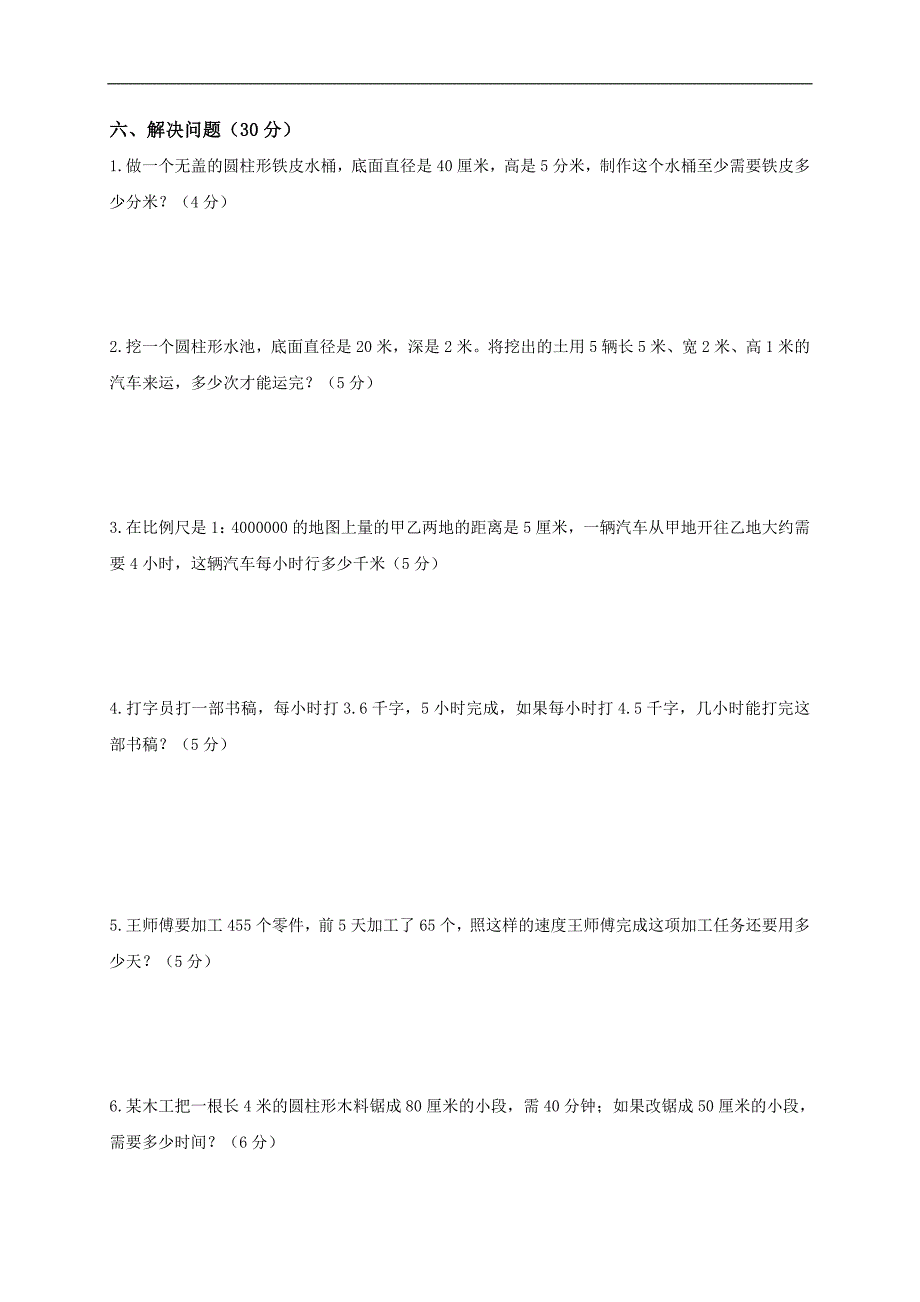 北师大版六年级下册数学第一次三月份月考试卷_第4页