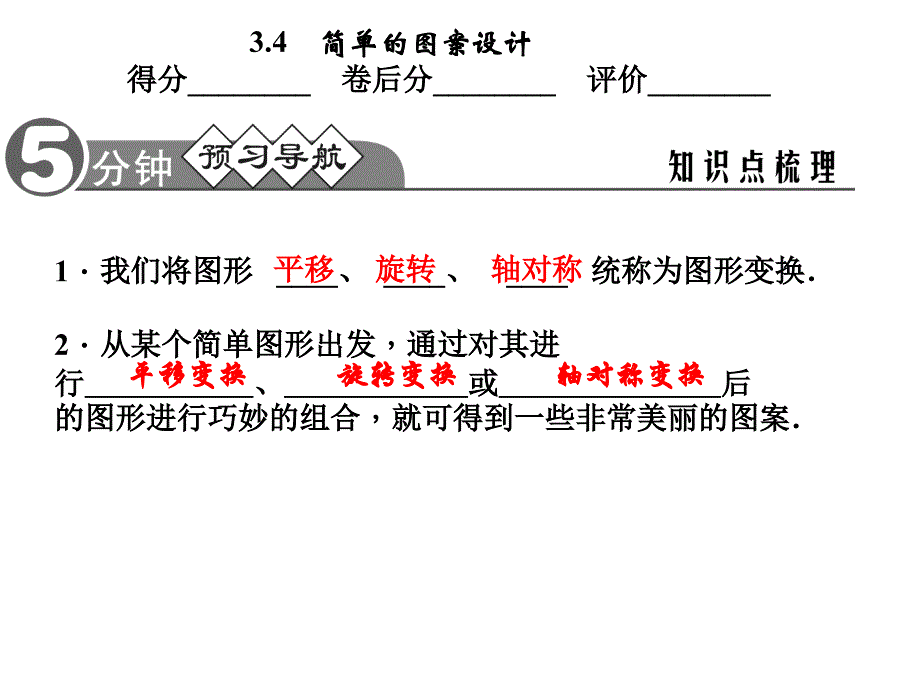 北师大版数学八年级初二下学期：3.4《简单的图案设计》课件_第2页