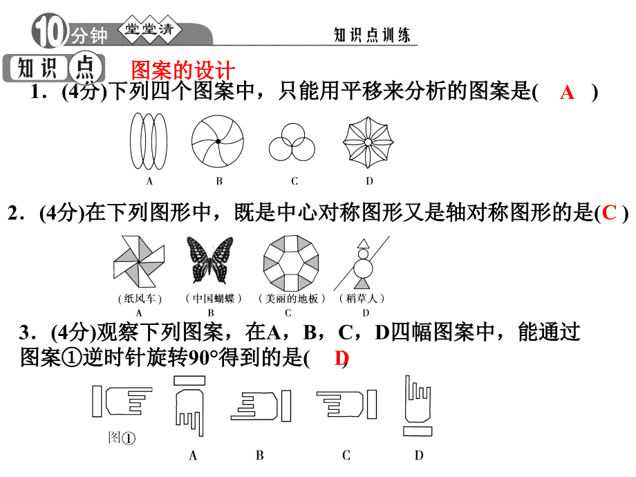 北师大版数学八年级初二下学期：3.4《简单的图案设计》课件_第3页