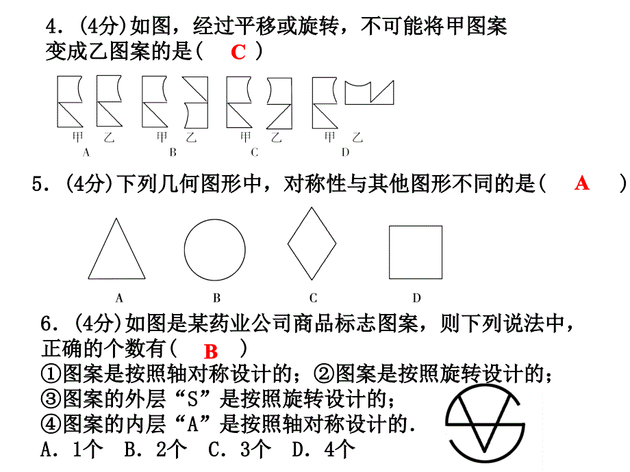 北师大版数学八年级初二下学期：3.4《简单的图案设计》课件_第4页