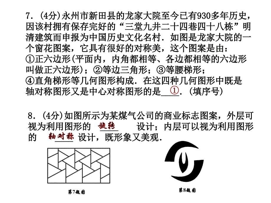 北师大版数学八年级初二下学期：3.4《简单的图案设计》课件_第5页