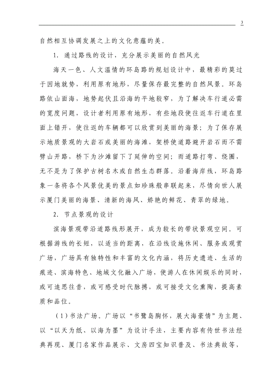 公路建设与自然环境和谐发展的实践与思考  毕业论文_第4页