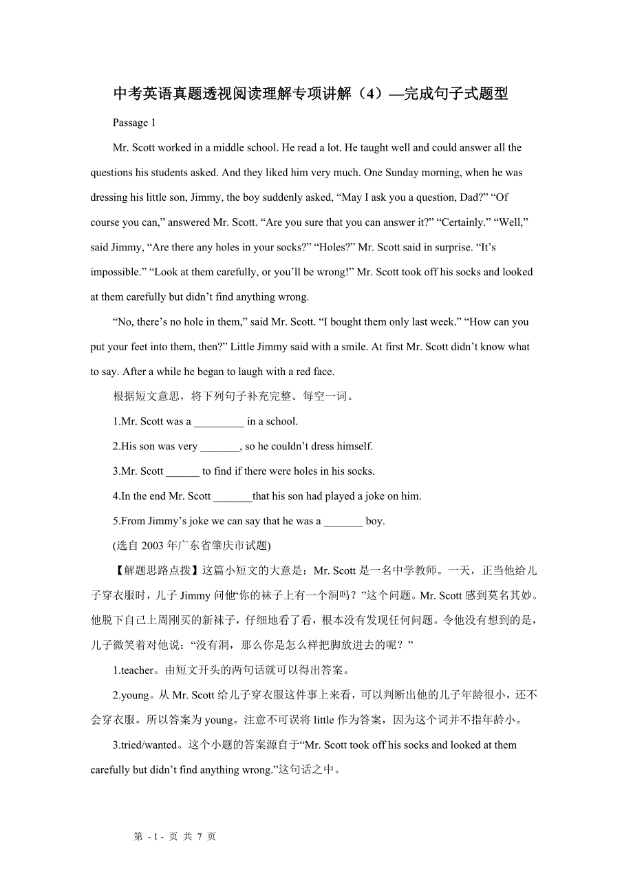 中考英语真题透视阅读理解专项讲解—完成句子式题型_第1页