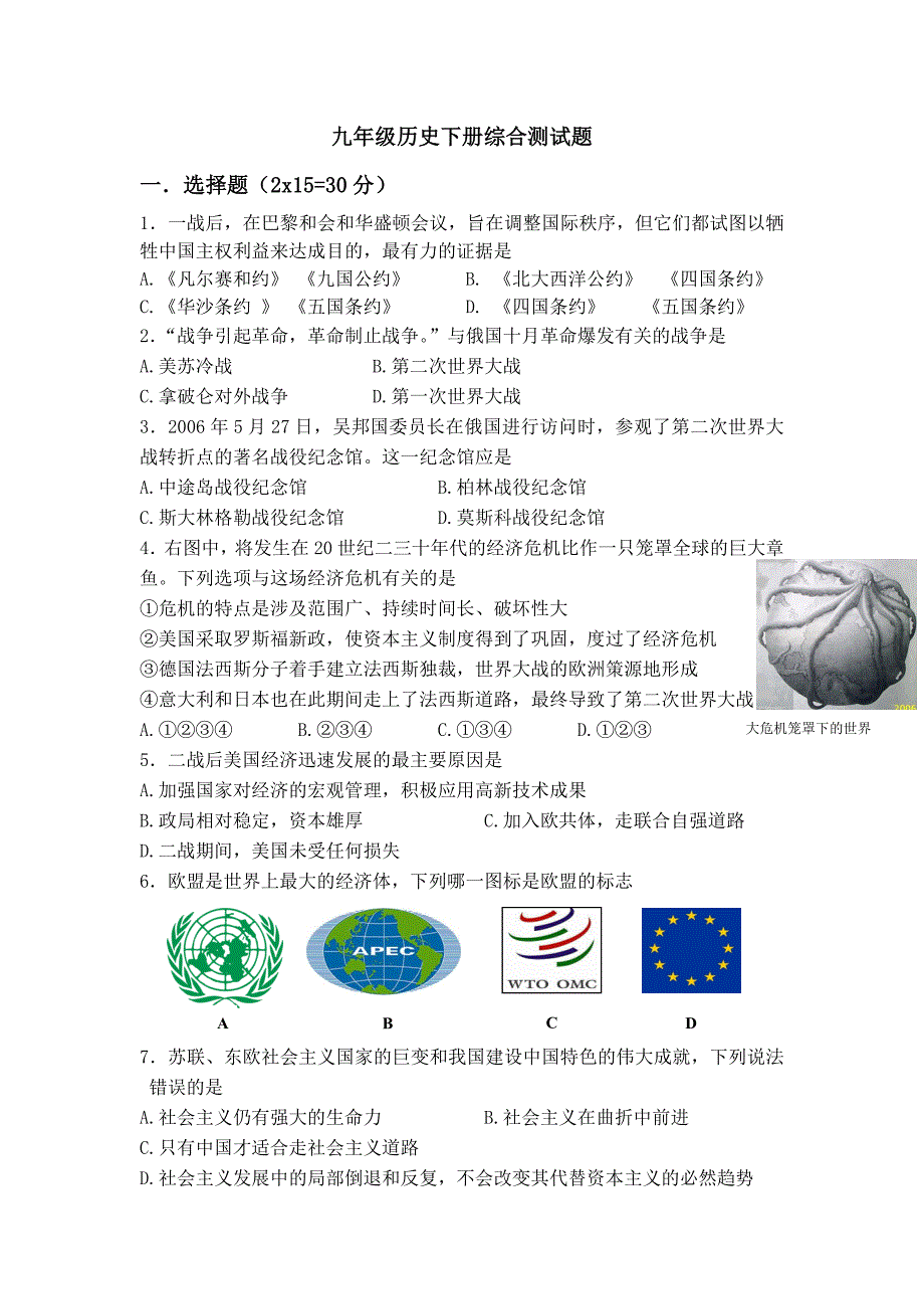 九年级历史下册综合测试题2.28_第1页