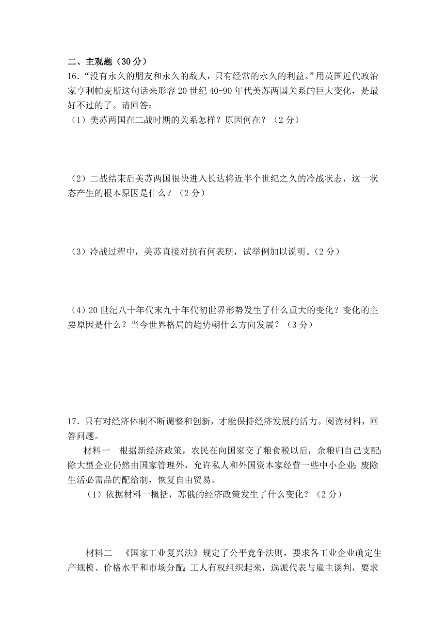 九年级历史下册综合测试题2.28_第3页