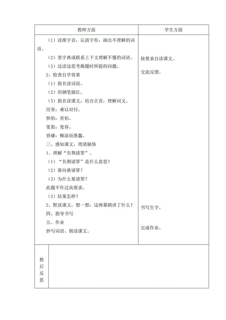 六年级语文上册第二单元教案_第2页