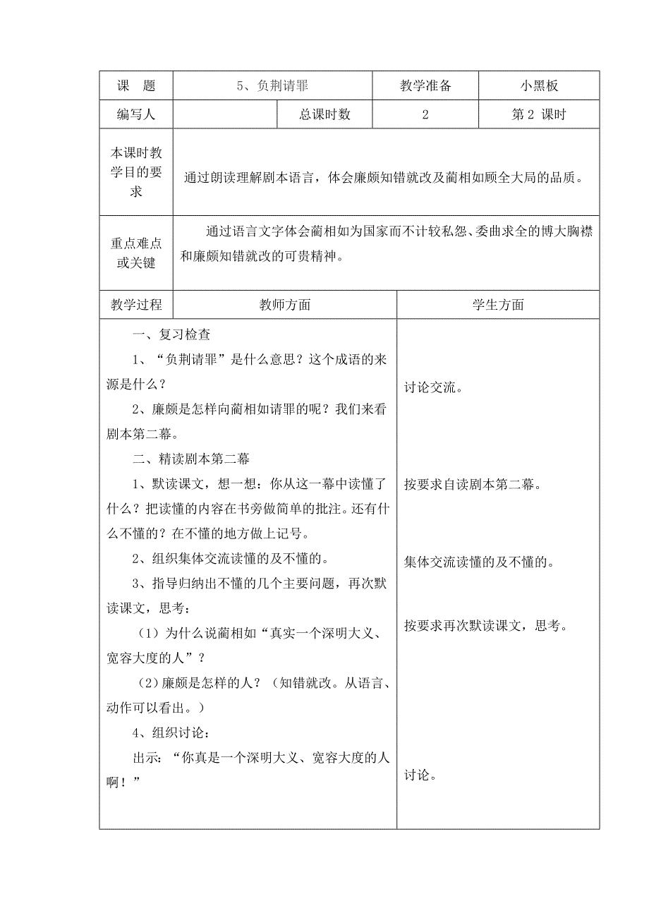 六年级语文上册第二单元教案_第3页