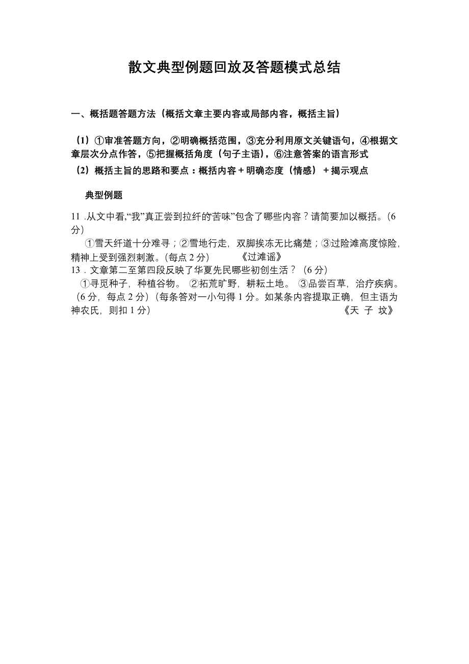 高考散文典型例题回放及答题模式总结_第1页