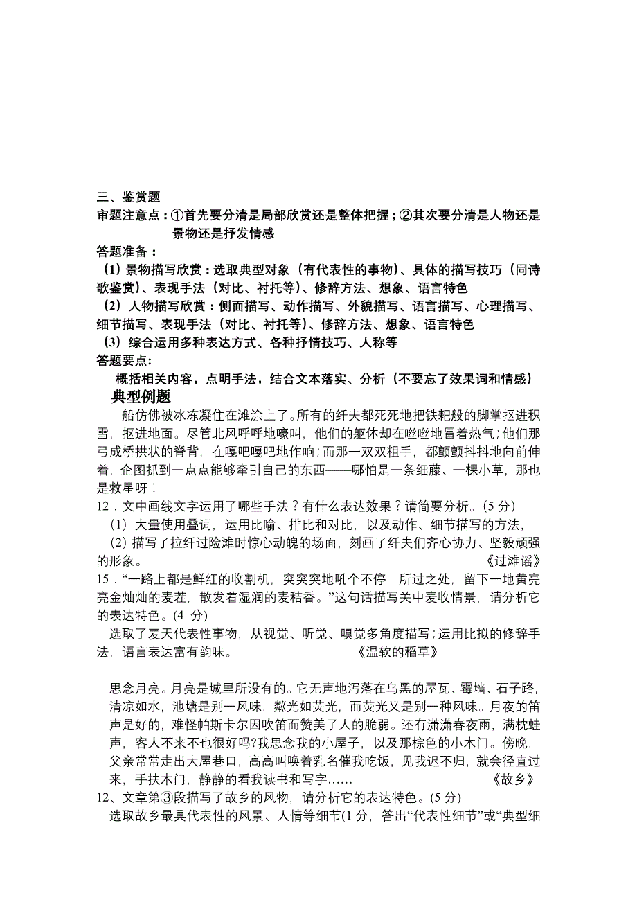 高考散文典型例题回放及答题模式总结_第3页