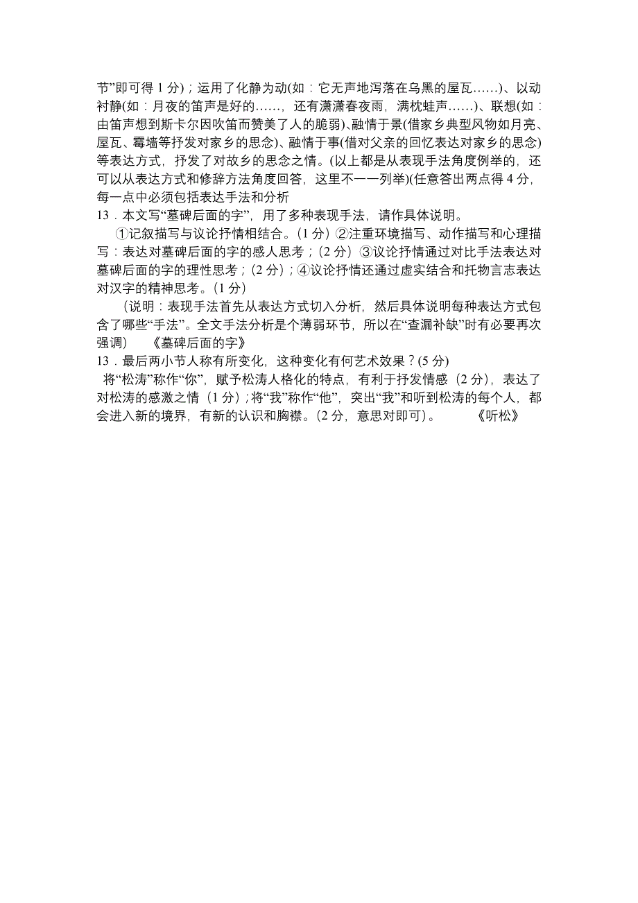 高考散文典型例题回放及答题模式总结_第4页