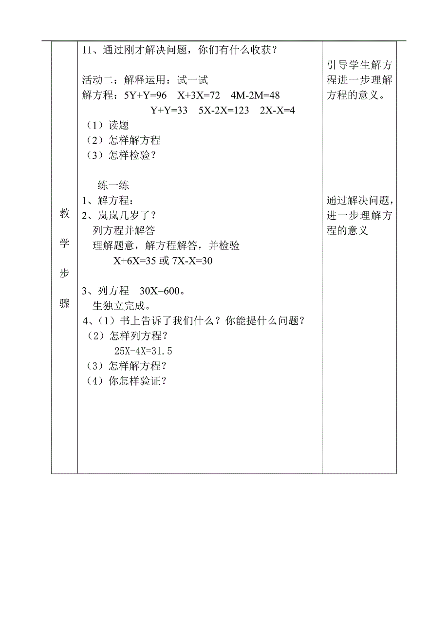 北师大版小学数学第八册全册教案--七、邮票的张数_第3页