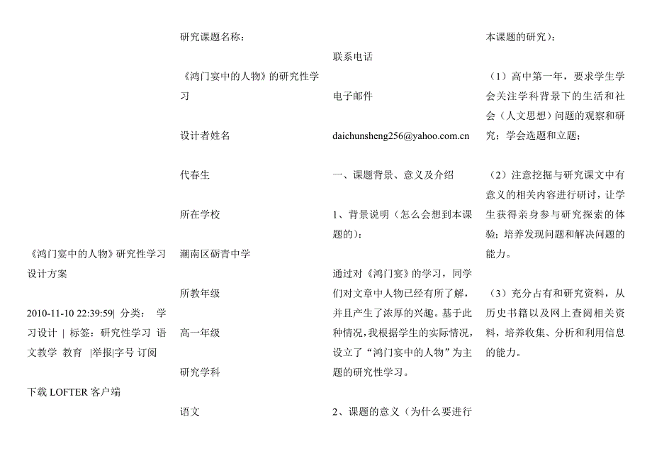 高中研究性学习选题参考_第4页