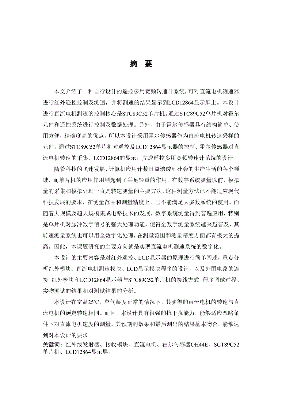 基于单片机的遥控多用宽频转速计_第3页