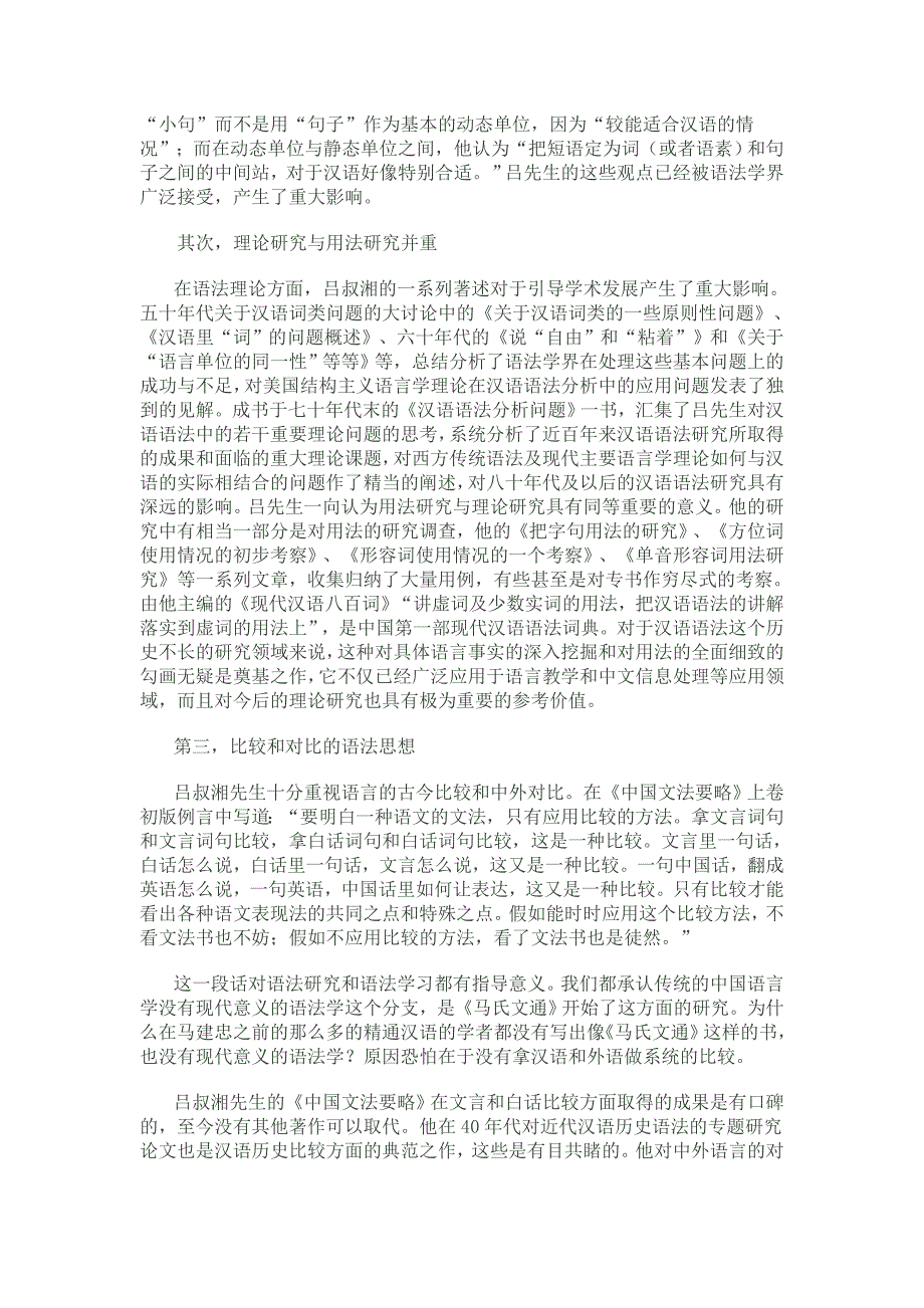 汉语语法分析问题读书报告_第2页