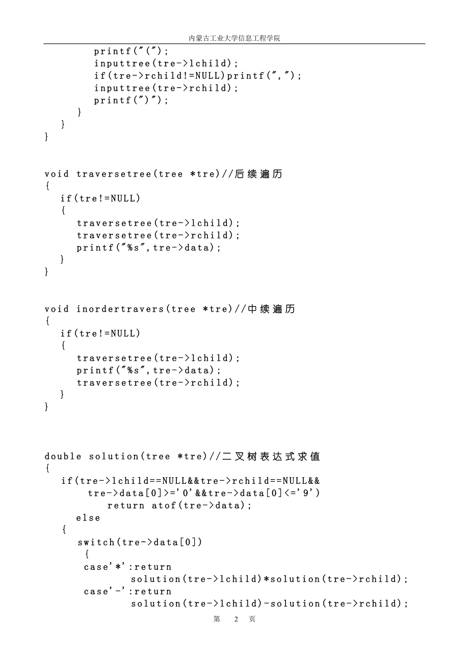 二叉树求表达式的值_第3页