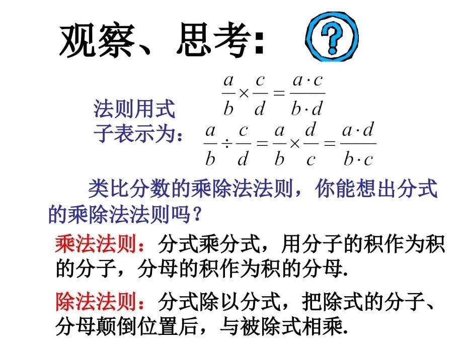 八年级数学下册《分式的运算》(第1课时)》ppt课件【人教版】_第5页