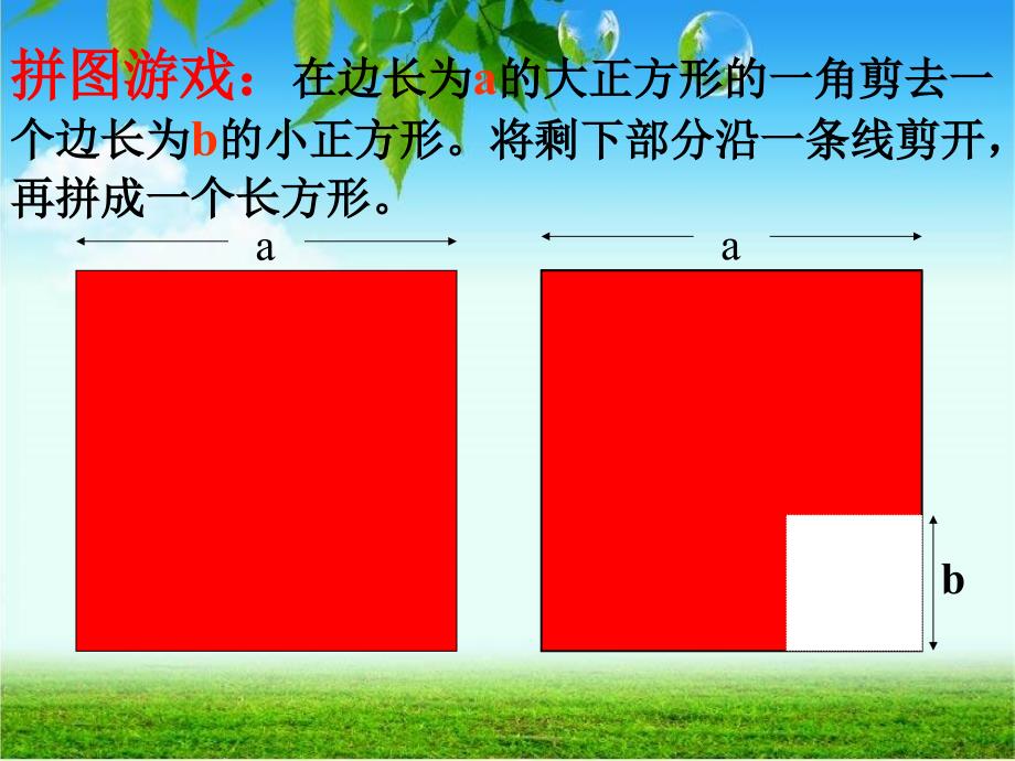 新鲁教版六年级下6.6平方差公式课件+教案+练习_第3页