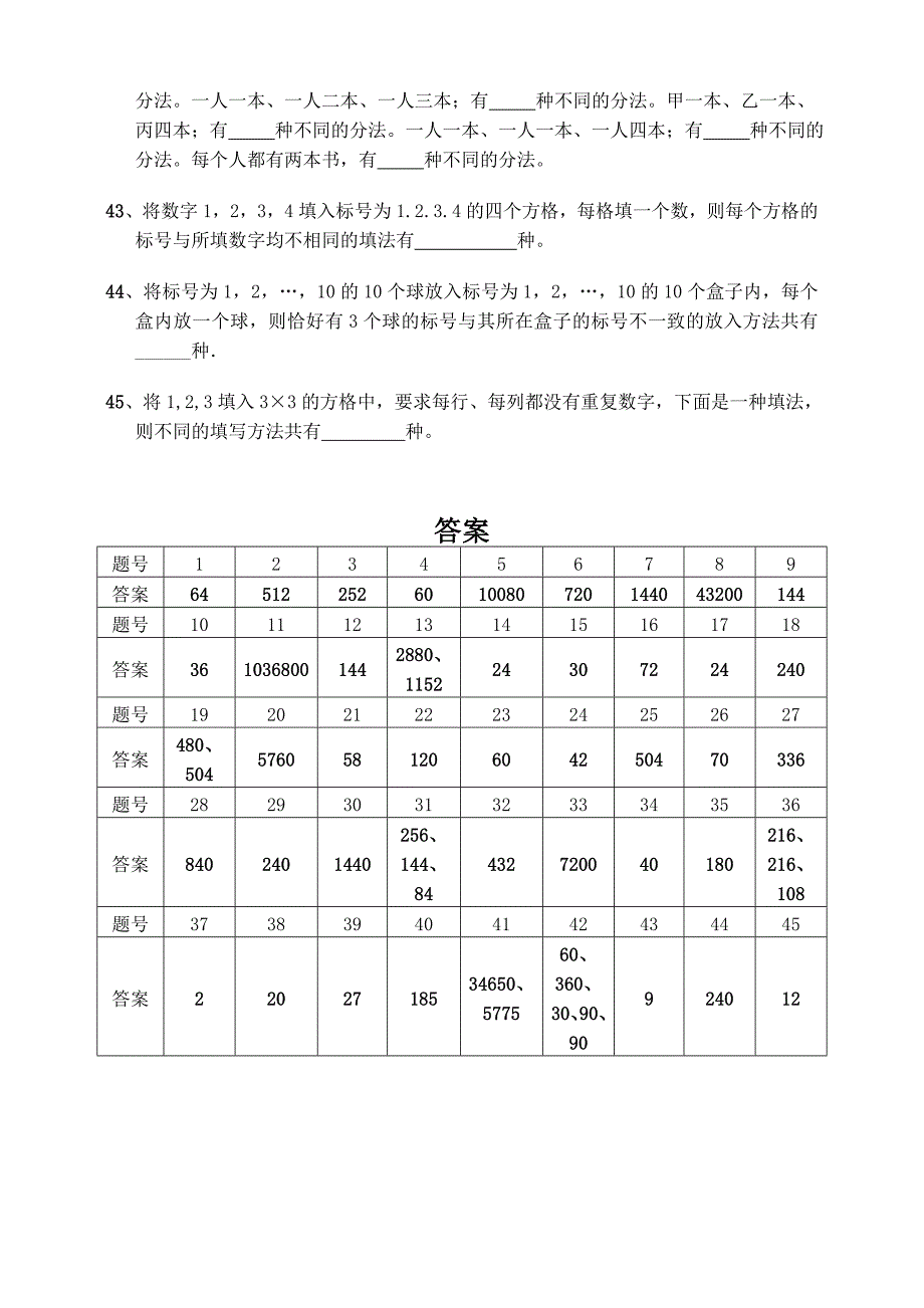 排列组合练习题（含答案）[1]_第4页