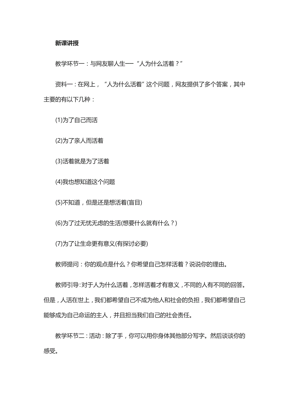 部编七年级上册道德与法治-教案-10.1 感受生命的意义-（精品）_第2页