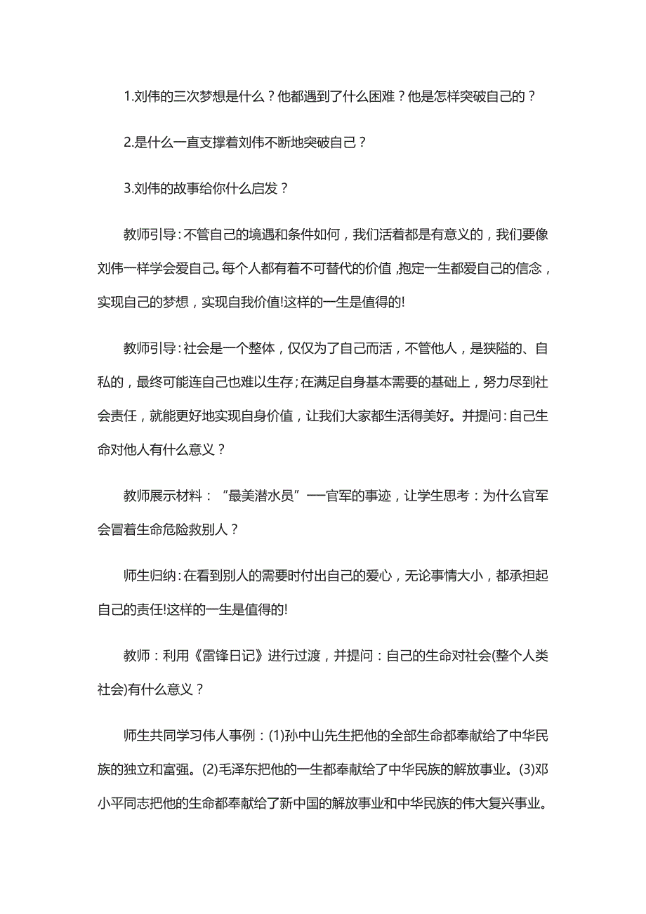 部编七年级上册道德与法治-教案-10.1 感受生命的意义-（精品）_第4页