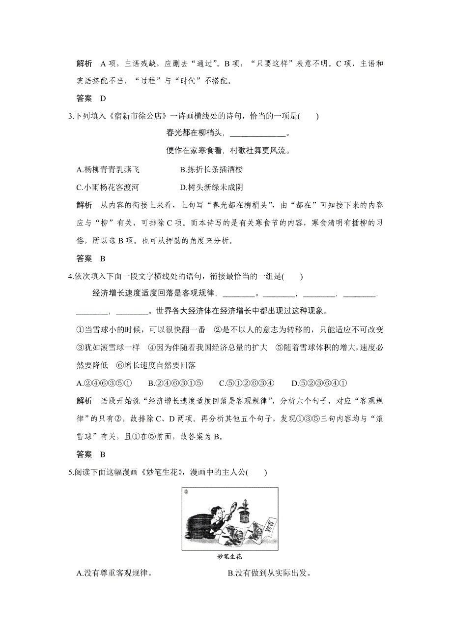 2016年高考语文专题训练与答案_第2页