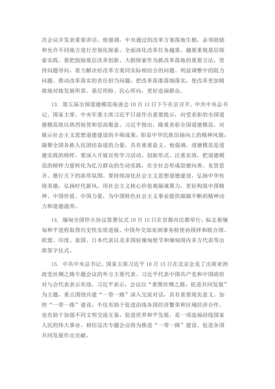 2015年10月--12月时事政治热点汇总_第3页