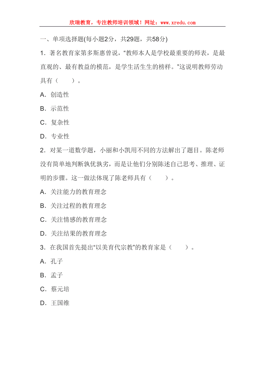 2015年教师资格证《中学综合素质》上机模考题（一）_第1页