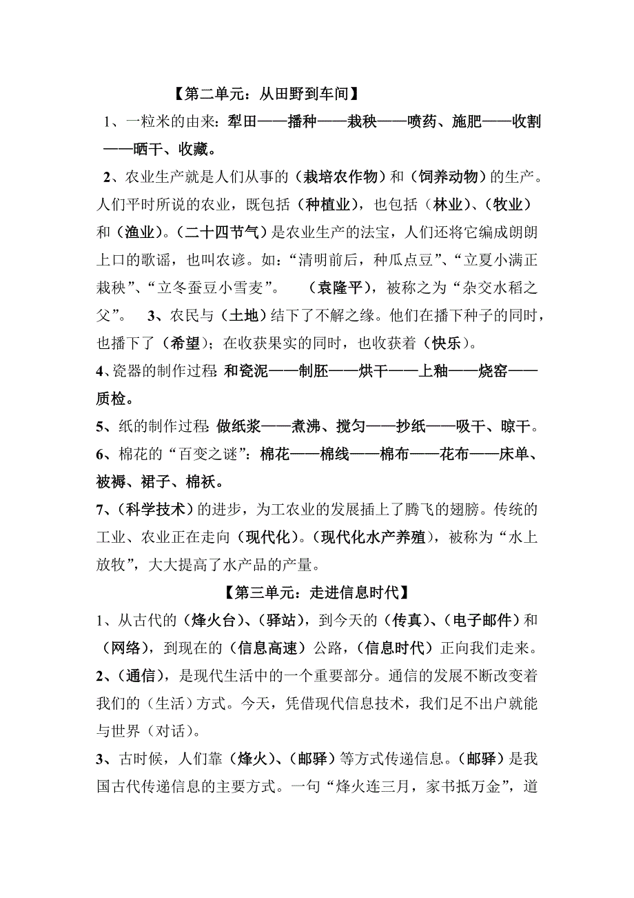 精选科教版小学六年级上册科学总复习资料及练习_第2页