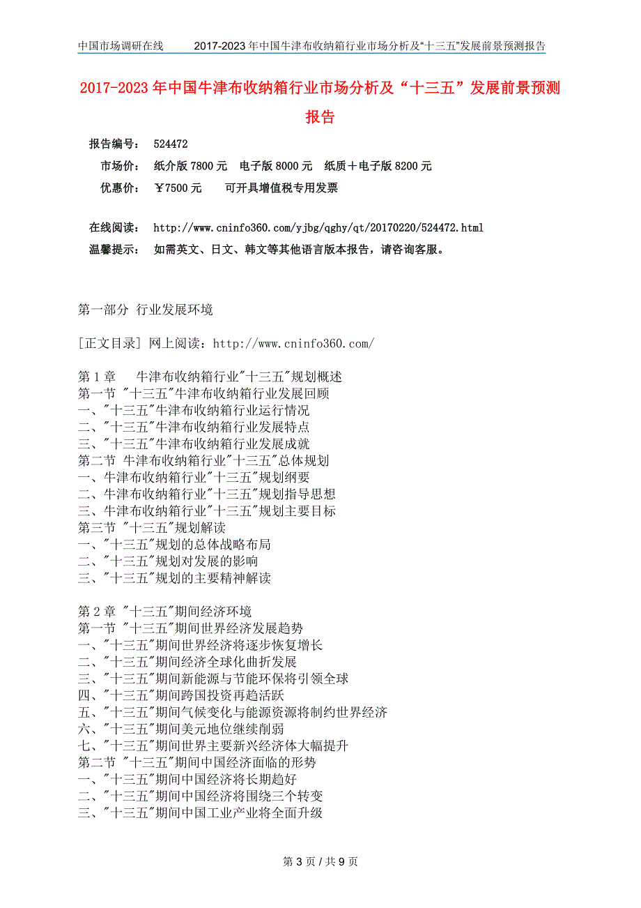 中国牛津布收纳箱行业分析报告_第3页