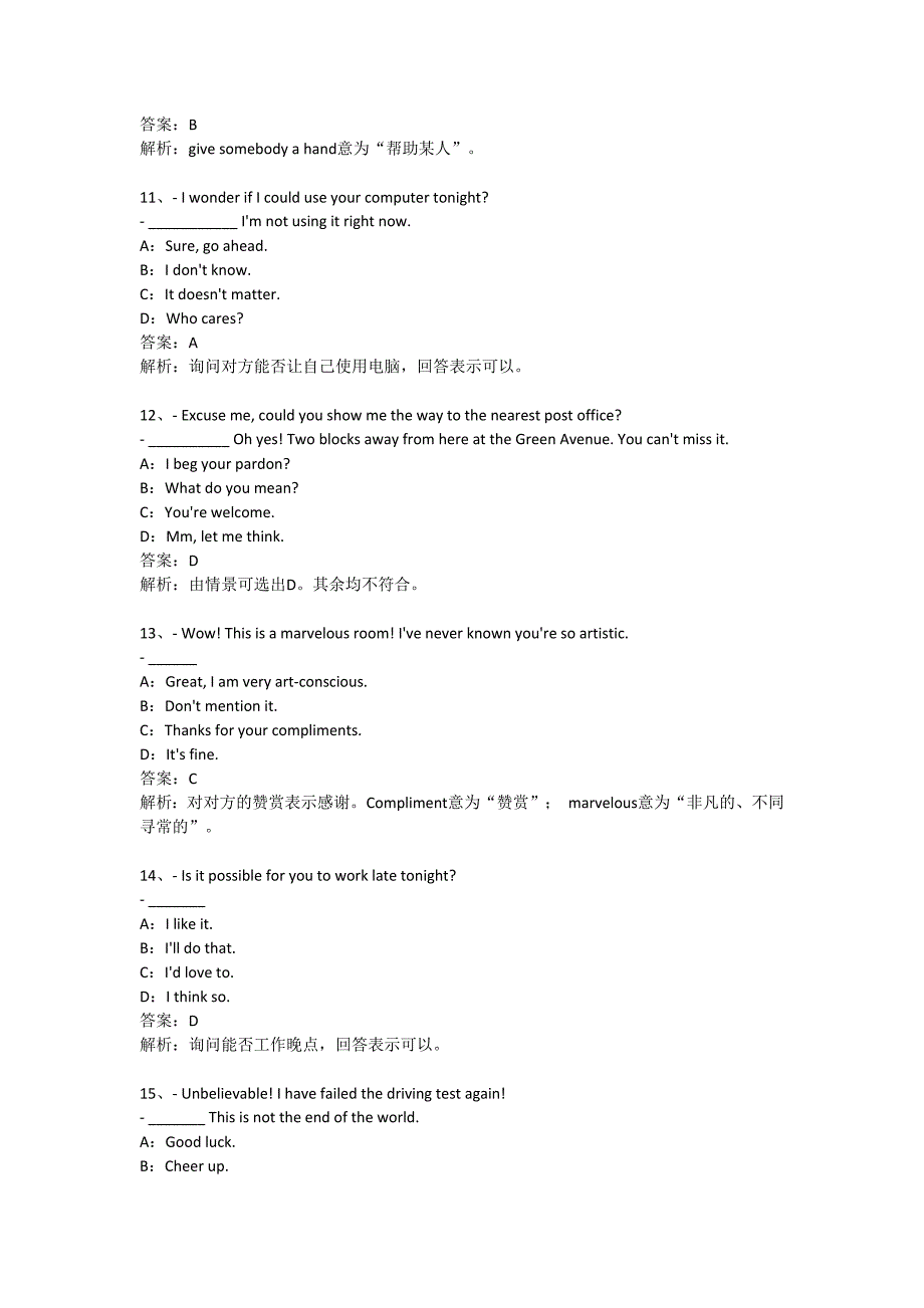 2014年4月大学英语B 电大 网络 远程教育必过题库-交际英语_第3页