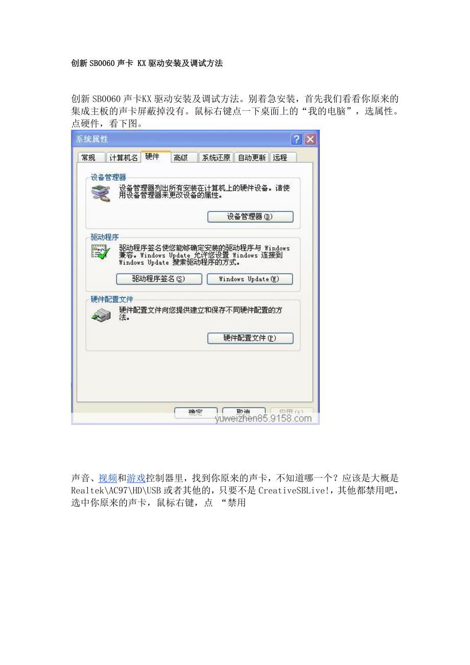 创新SB0060声卡 KX驱动安装及调试方法_第1页