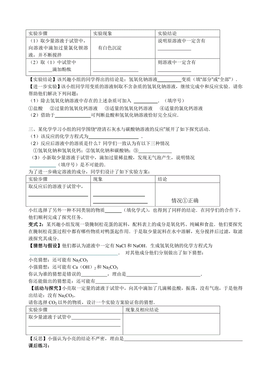 酸碱盐复习（第二课时氢氧化钠专题）_第2页