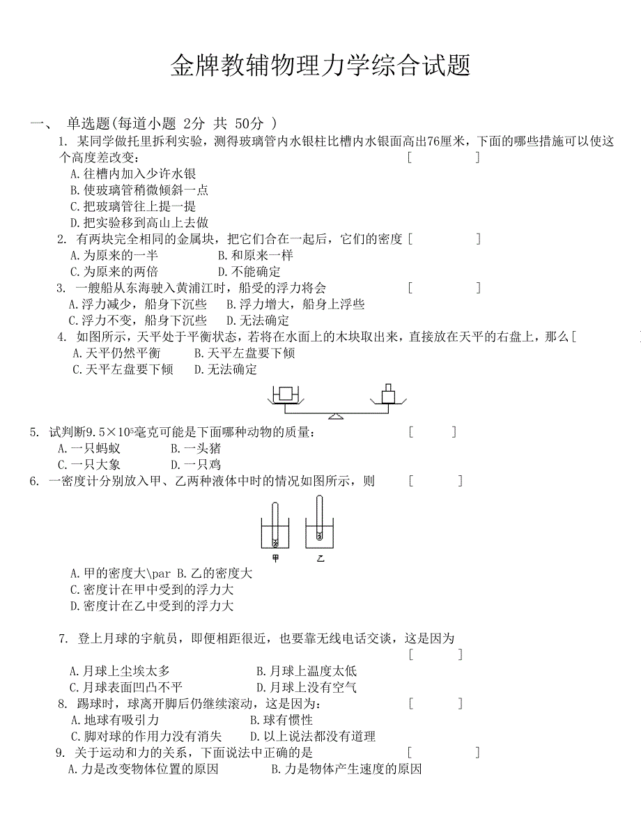 初中物理力学综合测试卷_第1页