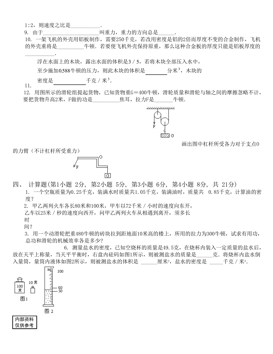 初中物理力学综合测试卷_第4页