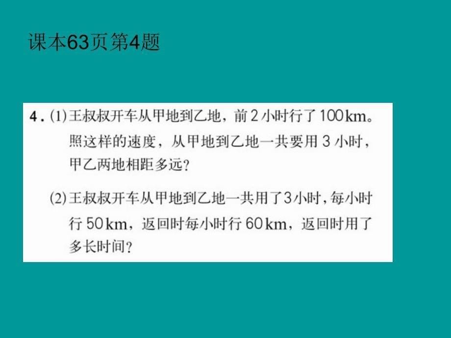 比和比例整理和复习PPT课件-新课标人教版小学六年级_第5页