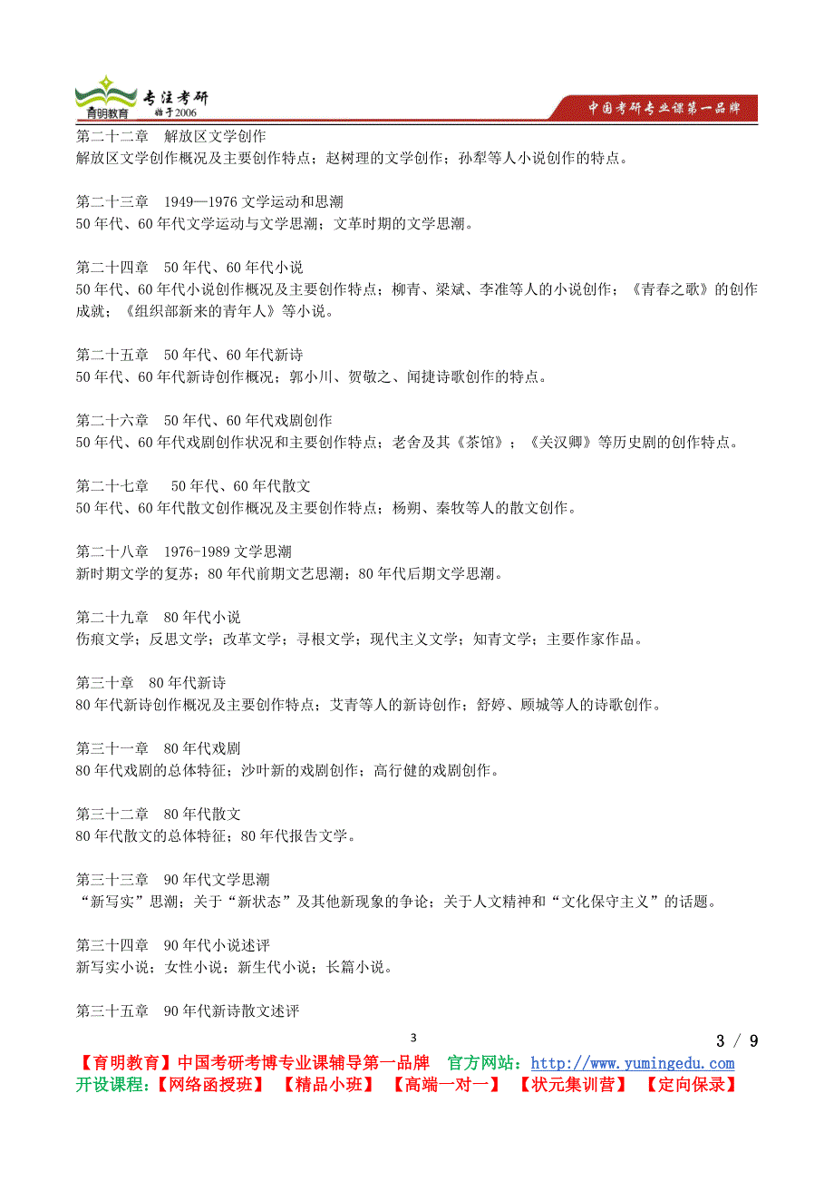 2015年大连外国语大学中国现代文学史考研真题,复试流程,考研心态_第3页