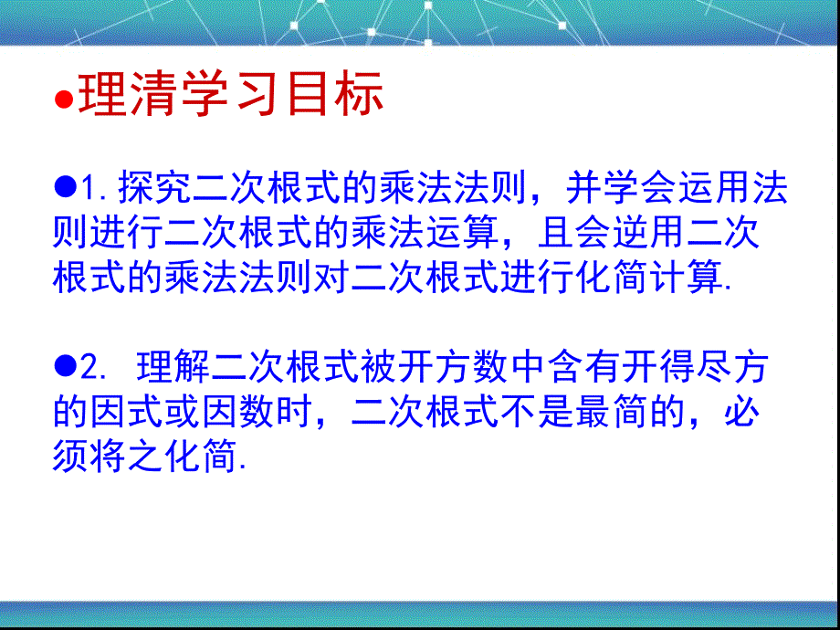 2016年人教版八年级数学下册16.2二次根式的乘除法课件（共2份）_第4页