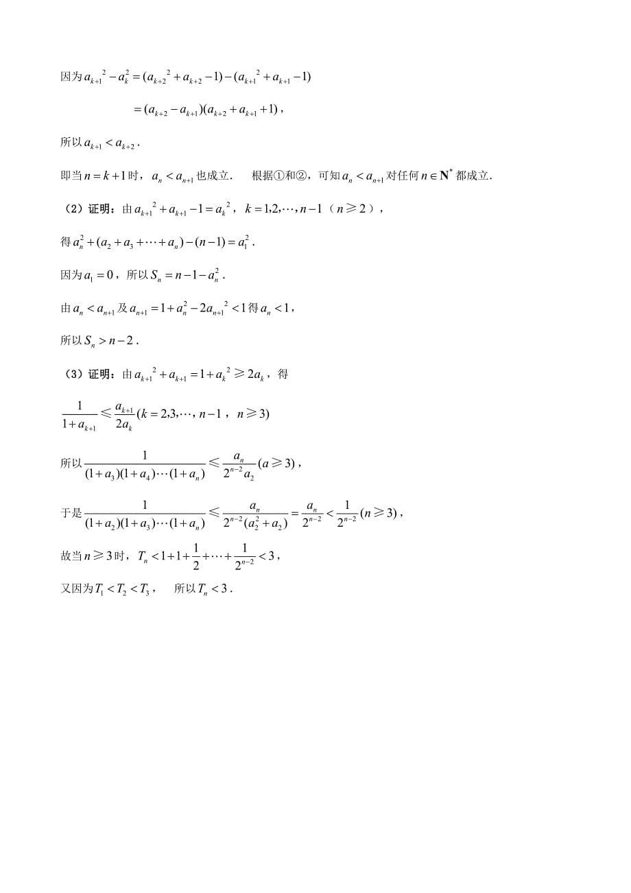 高中数学选修2-2推理与证明教案及章节测试_第5页