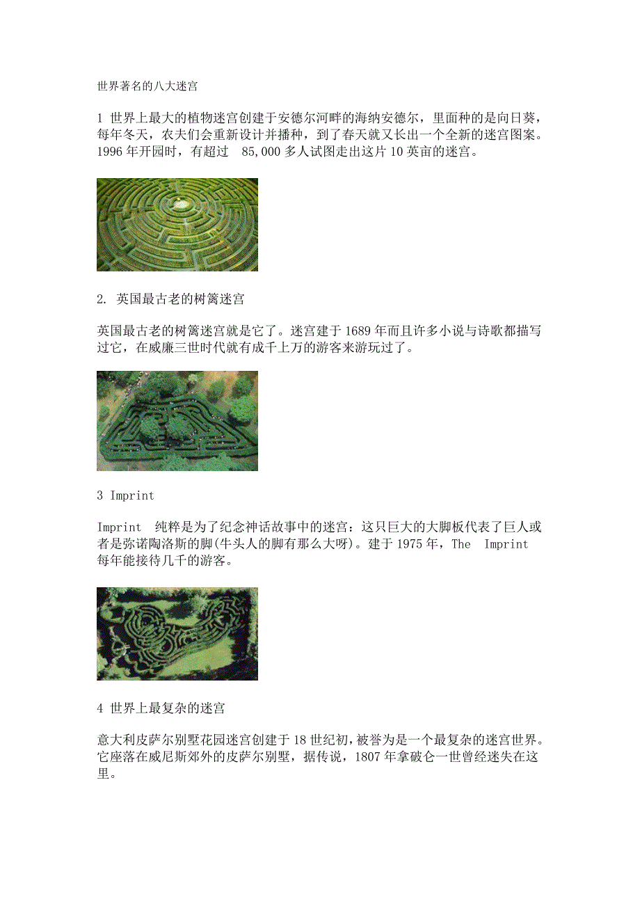 世界著名的八大迷宫_第1页