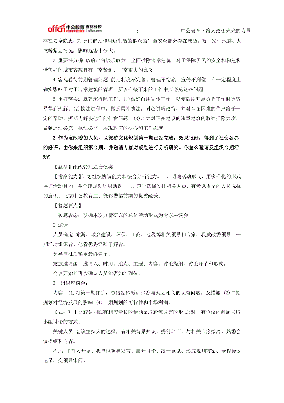 2015下半年吉林省公务员面试习题每日一练（10.11）答案解析_第2页