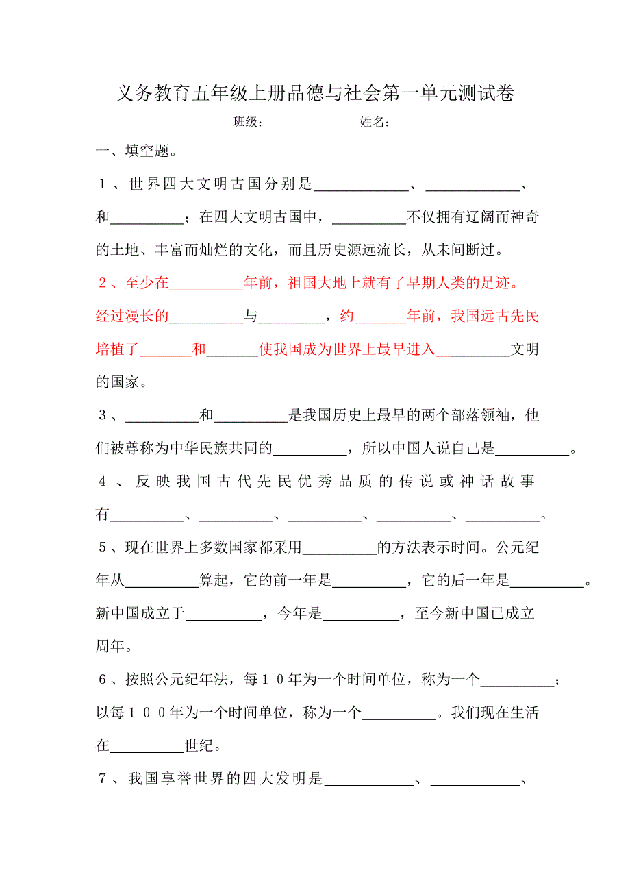 年级上册品德与社会第一单元测试卷_第1页